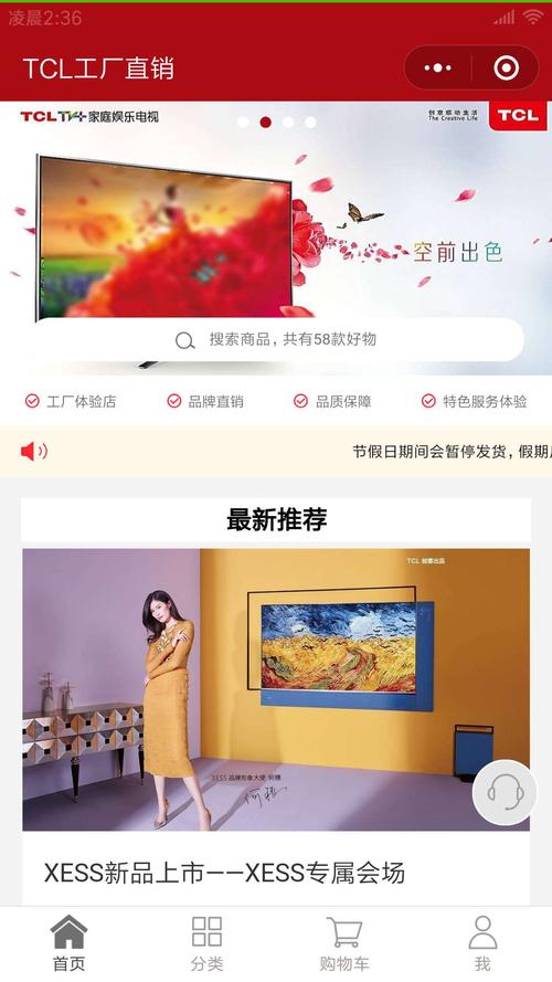 TCL工厂直销小程序全攻略 入口、红包与优惠一网打尽