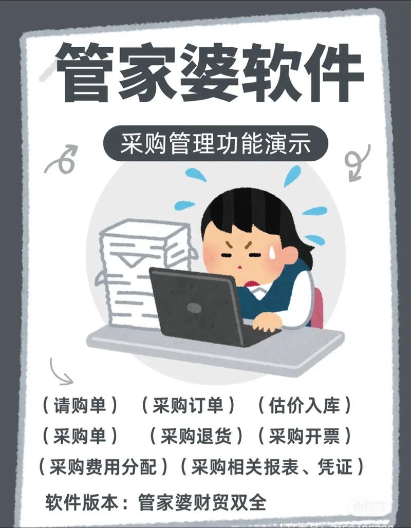 中山工厂专用财务软件推荐 管家婆财贸双全助力企业高效管理