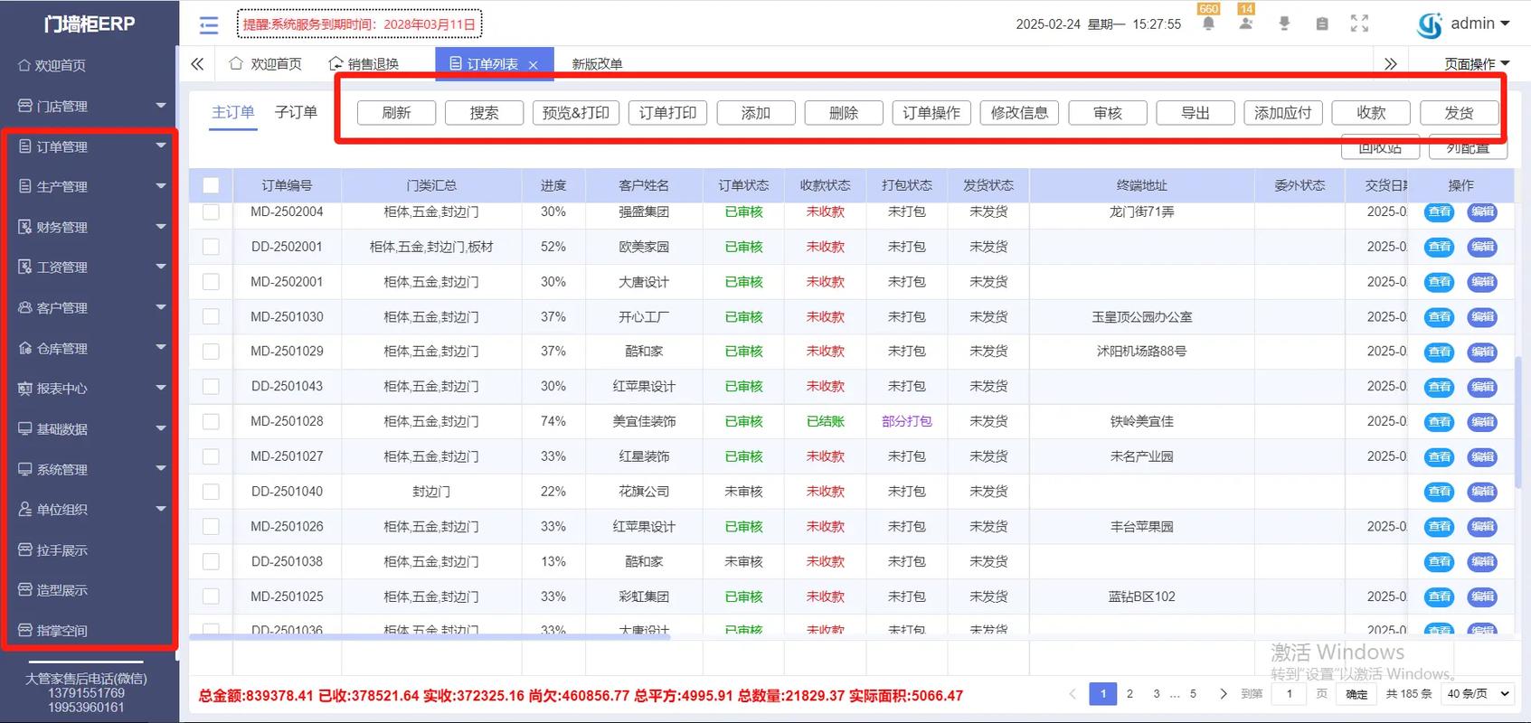 全屋定制工厂数字化转型 必备的管理软件与应用软件服务指南
