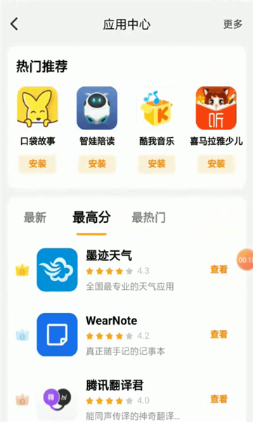 小天才手表应用中心最新版 应用软件服务功能详解与家庭使用心得